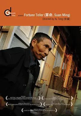 算命海报